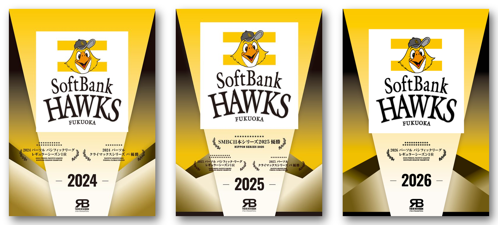 総括ブックレット 2024年版・2025年版・2026年版の3冊