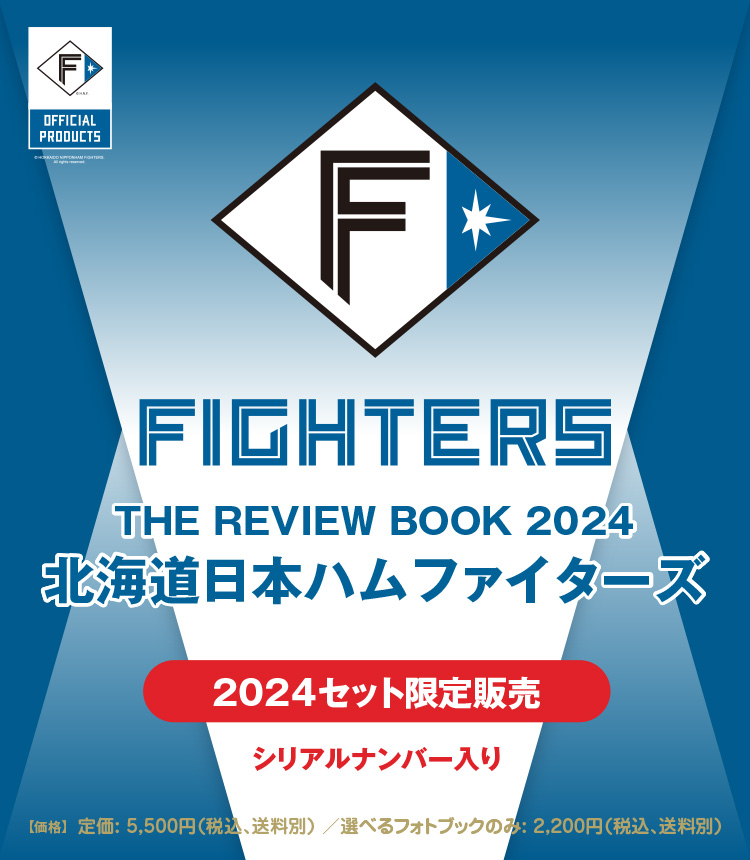 THE REVIEW BOOK 2024/北海道日本ハムファイターズ
