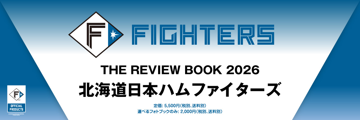 THE REVIEW BOOK 2026／北海道日本ハムファイターズ