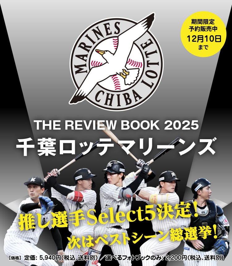 23千葉ロッテマリーンズ　全143試合スコアブック 9/21(土)～10/3(木)公式戦チケット販売情報 - 千葉ロッテマリーンズ