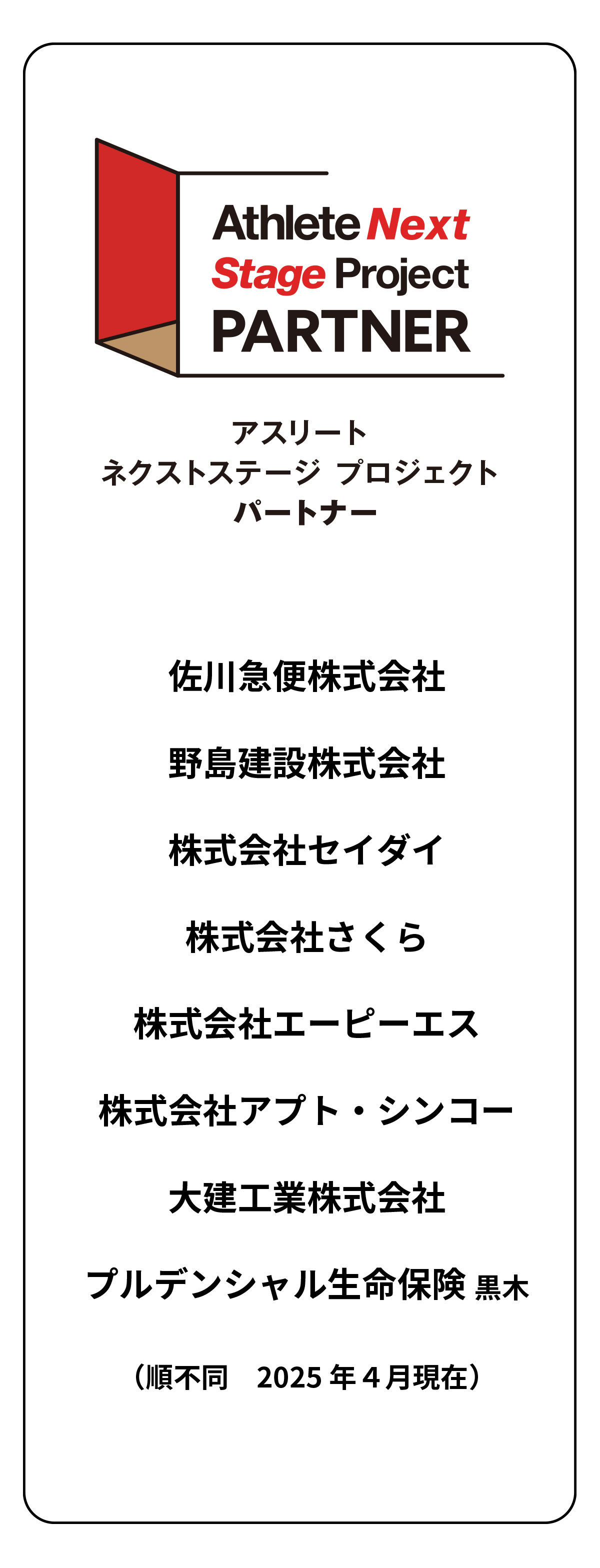 ＞データベースシステム構築のための協賛協力＞可能性診断プログラム＞新人研修など　＞アルバイト、就職＞スポーツ教室＞マーケティング支援　野球（日本海リーグ）アスリート・データベース