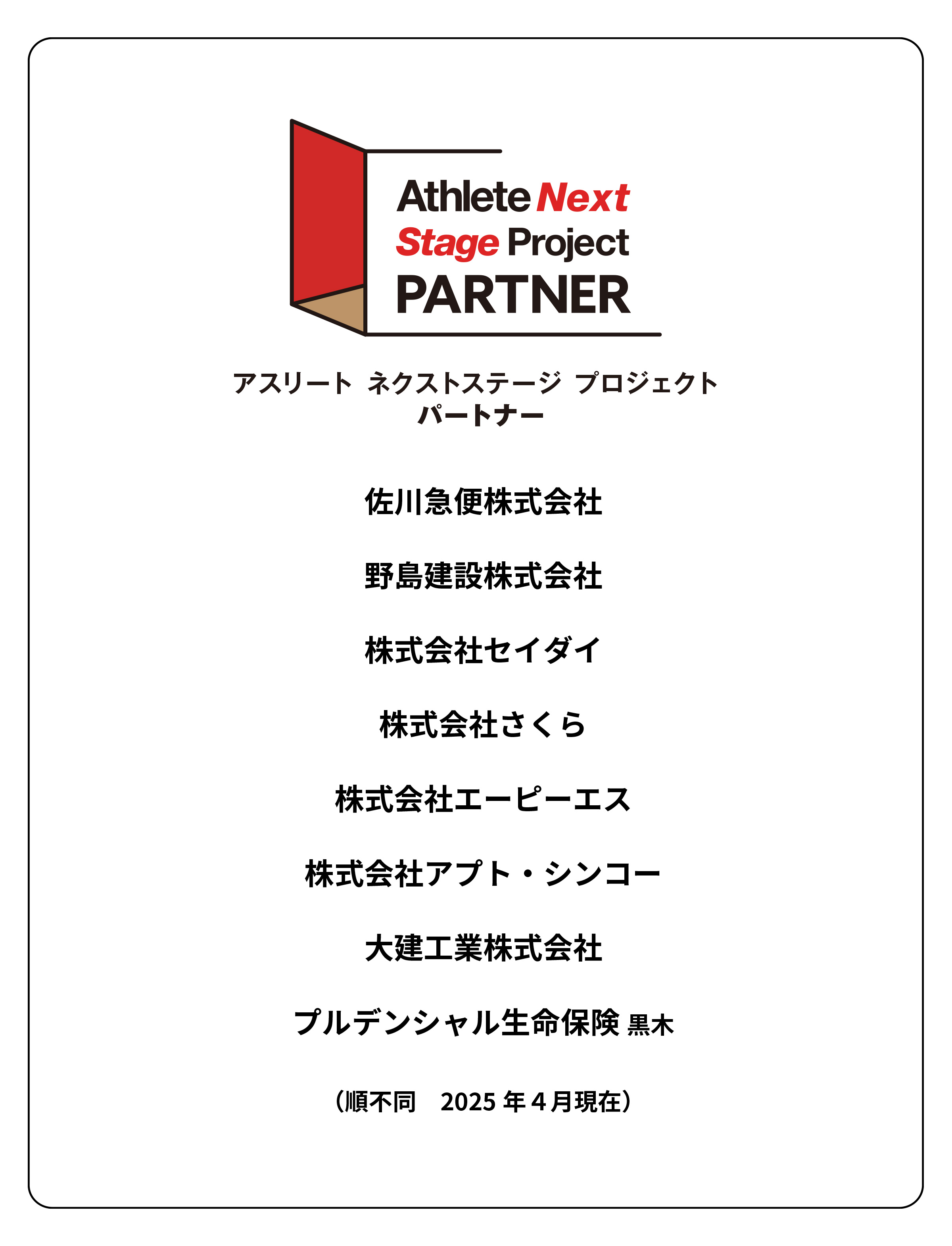 ＞データベースシステム構築のための協賛協力＞可能性診断プログラム＞新人研修など　＞アルバイト、就職＞スポーツ教室＞マーケティング支援　野球（日本海リーグ）アスリート・データベース